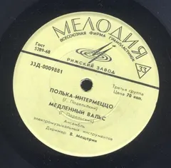 Ансамбль Электромузыкальных Инструментов* Мелодия – Полька-Интермеццо (Vinyl, 7")