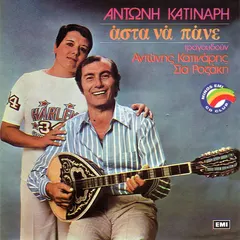 Αντώνης Κατινάρης, Σία Ροζάκη – Άστα Να Πάνε (CD, Album)