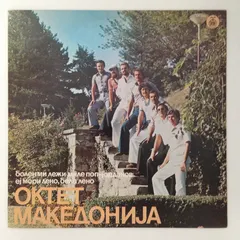 Октет Македонија* – Македонски Народни Песни Со Октетот Македонија (Vinyl, LP)