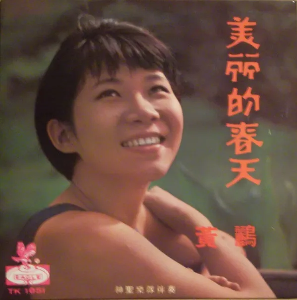 黃鸝* – 美麗的春天