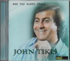 Τζων Τίκης – Άσε Την Αγάπη Οδηγό (CDr, Album)