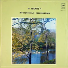 Ф. Шопен* – Григорий Гинзбург* - Фортепианные Произведения (Vinyl, LP)