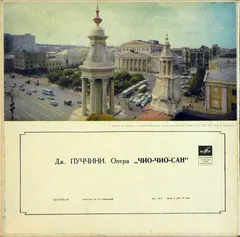 Дж. Пуччини* – Опера «Чио-Чио-Сан» (Vinyl, LP)