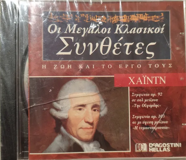 Χάιντν* – Συμφωνία αρ. 92 σε σολ μείζονα «Της Οξφόρδης» Συμφωνία αρ. 195 σε με ύφεση μείζονα «Η τυμπανοκρουσία»
