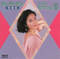 テレサ・テン* – ベスト セレクション '92 (CD, Compilation)