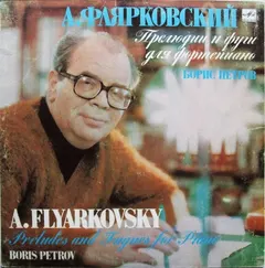 А. Флярковский* – Борис Петров - Прелюдии И Фуги Для Фортепиано (Vinyl, LP)