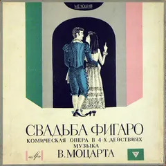 В. Моцарт* – Солисты,  Хор Венской Гос. Оперы*, Венский Филармонический Оркестр* , Дирижер Эрих Клайбер* - Свадьба Фигаро (Vinyl, LP)