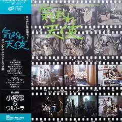 小坂忠* & ウルトラ* – 気まぐれ天使 (Vinyl, LP)