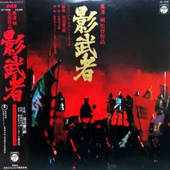 池辺晋一郎* – 影武者 (Vinyl, LP)