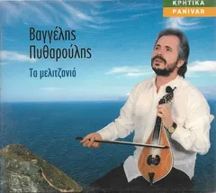 Βαγγέλης Πυθαρούλης – Τα Μελιτζανιά (CD, Album)