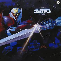 ボブ佐久間* – 宇宙の騎士 テッカマン (CD, Album)