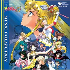 有澤孝紀* – 95' 正月劇場用アニメーション美少女戦士セーラームーン S Music Collection (CD, Album)