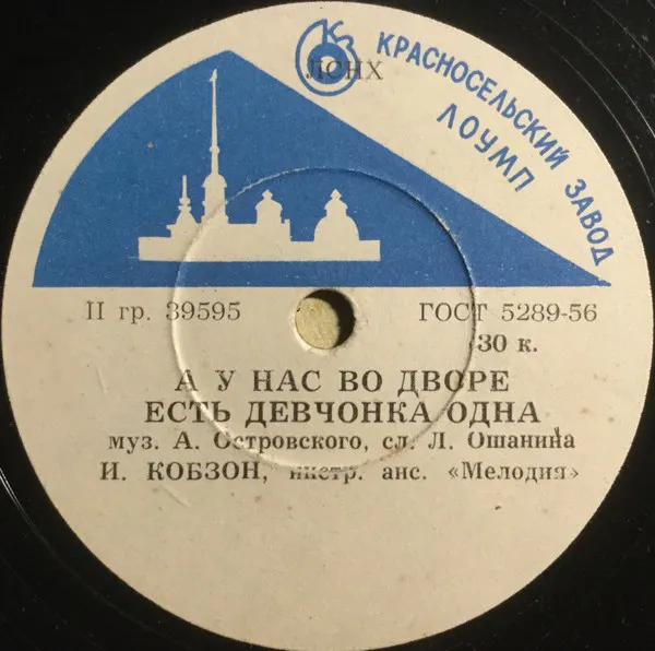 И. Кобзон*, В. Кохно* – А У Нас Во Дворе Есть Девчонка Одна / Мальчишки