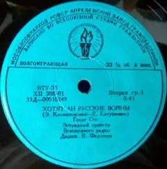 Георг Отс* – Хотят Ли Русские Войны / Подмосковные Вечера (Vinyl, 7")