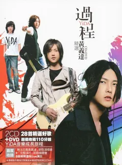 黃義達 – 过程 - 精选 (CD, Compilation)