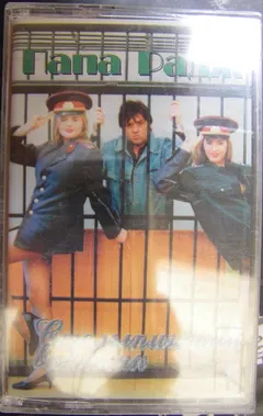 Папа Радж – Столыпинский вагончик (Cassette, Album)