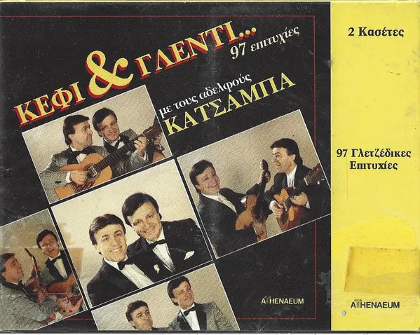Αφοί Κατσάμπα – Κέφι και Γλέντι... Με Τους Αδελφούς Κατσάμπα -97 Επιτυχίες