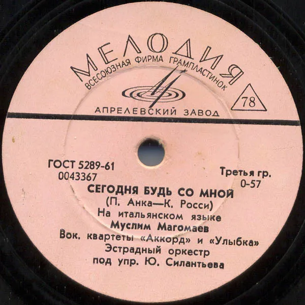 Муслим Магомаев / Вок. Квартет "Аккорд"* – Сегодня Будь Со Мной / Селена