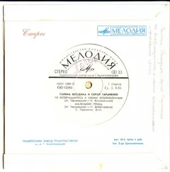 Галина Беседина И Сергей Тараненко – Поют Песни Микаэла Таривердиева (Vinyl, 7")
