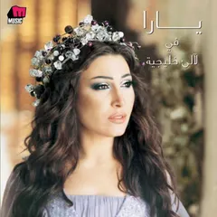 يارا – لاّلىء خليجية (CD, Album)