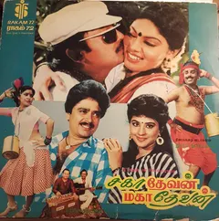 டாக்டர் சங்கர் கணேஷ்* – சகா தேவன், மகா தேவன் (Vinyl, LP)