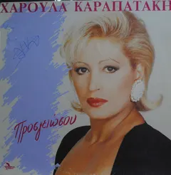Κώστας Πίτσος, Άγγελος Καλογερόπουλος, Χαρούλα Καραπατάκη – Προσγειώσου (Vinyl, LP)