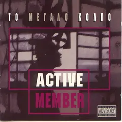 Active Member – Το Μεγάλο Κόλπο (CD, Album)