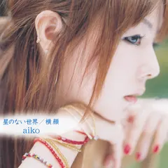 Aiko (2) – 星のない世界 / 横顔 (CD, Single)
