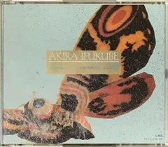 伊福部昭* = Akira Ifukube – 完全収録 伊福部昭 特撮映画音楽 東宝篇9 - ゴジラvsモスラ (CD, Album)