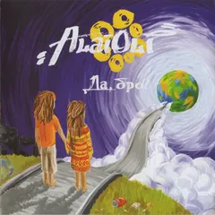 Alai Oli – Да, Бро? (CD, Album)