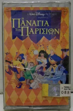 Alan Menken, Stephen Schwartz – Η Παναγία Των Παρισίων (Cassette, Album)