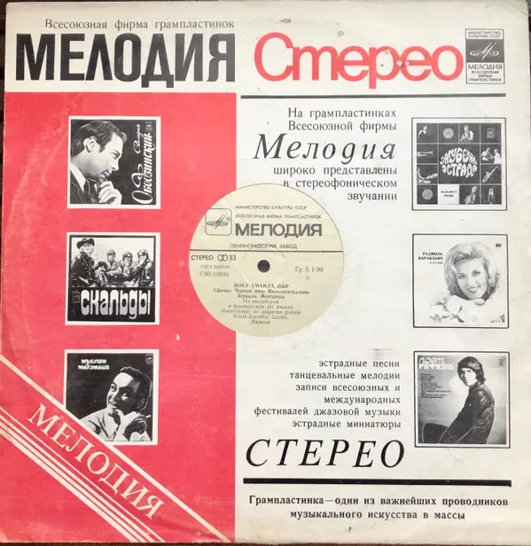 Amanda Lear – Поет Аманда Лир