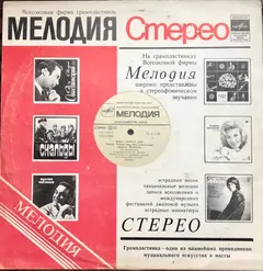 Amanda Lear – Поет Аманда Лир (Vinyl, LP)