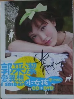 郭采潔 = Amber* – 愛異想 (CD, Album)