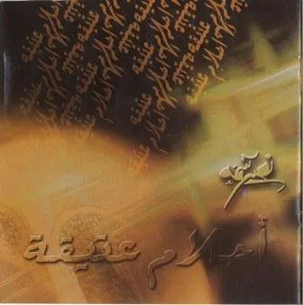 نصير شمة* – أحلام عتيقة Ancient Dreams