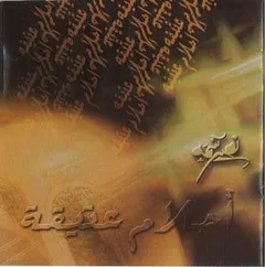 نصير شمة* – أحلام عتيقة    Ancient Dreams (CD, Album)