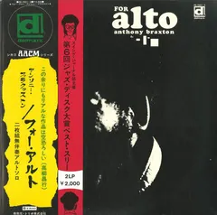 Anthony Braxton – For Alto (Vinyl, LP)