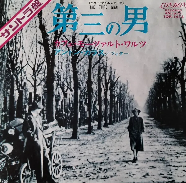 Anton Karas – 第三の男 = The Third Man