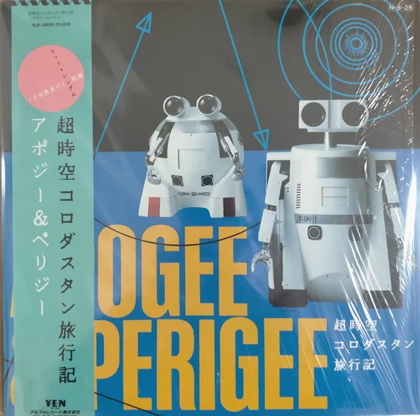 Apogee & Perigee – 超時空コロダスタン旅行記