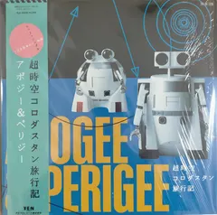 Apogee & Perigee – 超時空コロダスタン旅行記 (Vinyl, LP)