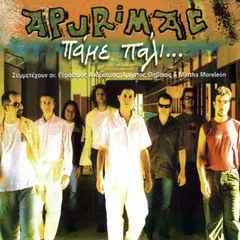Apurimac – Πάμε Πάλι... (CD, Album)