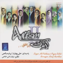آریان* = Arian* – II: واما عشق = Va Amma Eshgh... (CD, Album)