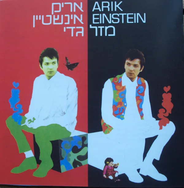 Arik Einstein – Capricorn = מזל גדי