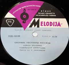 Arturo Toscanini – Оперные Увертюры Россини (Vinyl, LP)
