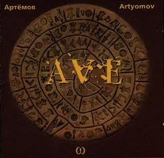 Артёмов* = Artyomov* – Ave (CD, Album)