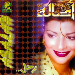 أصالة = Asalah* – رحل.. (CD, Album)
