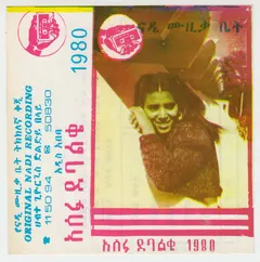 አሰፋ ደባልቄ* = Asefu Debalke – አሰፋ ደባልቄ (Cassette, Album)