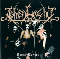 Ashen Light – Песнь Велеса (CD, Album)