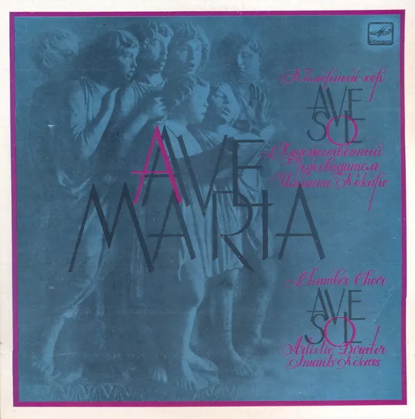 Камерный Хор Ave Sol* – Ave Maria