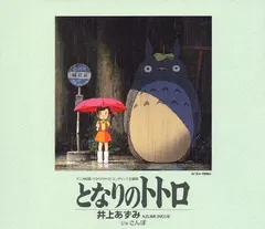 井上あずみ* = Azumi Inoue – となりのトトロ (CD, EP)